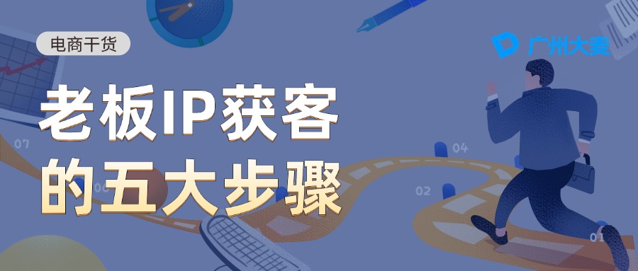 广州大麦